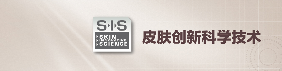 皮肤创新科学技术